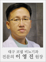 이영진 원장