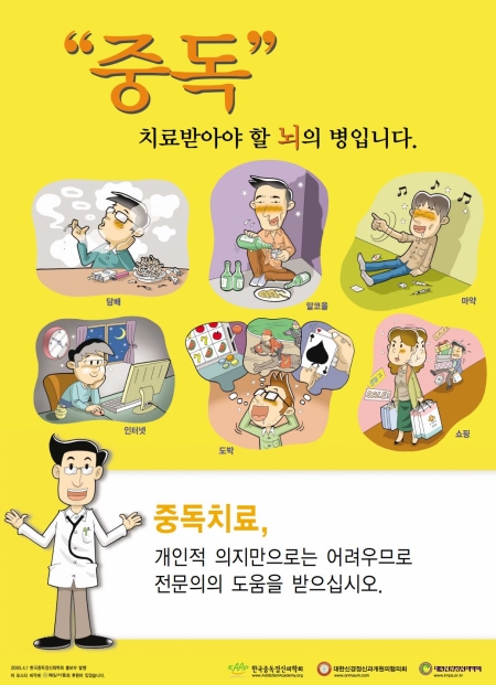 당신은 무엇에 '중독'되어 있나요? (1)