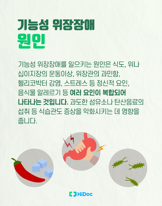 기능성 위장 장애의 증상을 중단하려면 2 가지만 기능성 위장 장애의 증상을 중단하려면 2 가지만