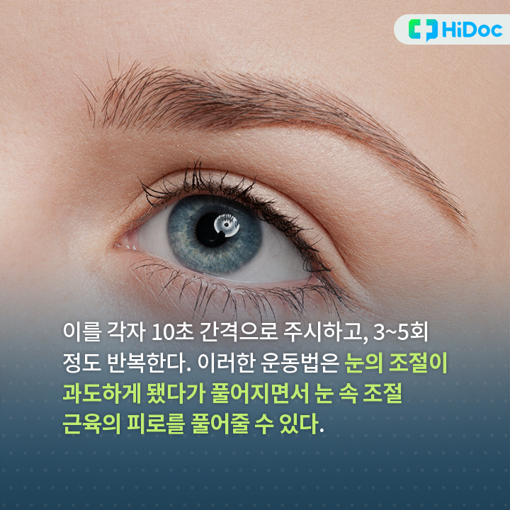 [카드뉴스] 온종일 눈이 피곤하다면? 초간단 '눈 관리법'