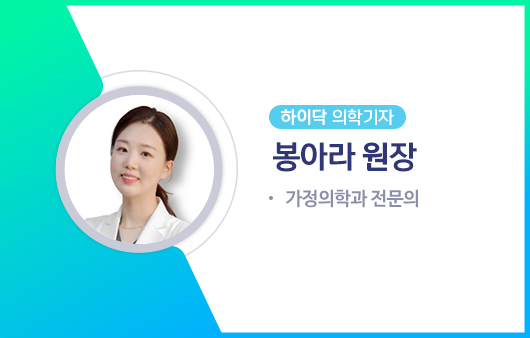 하이닥 의학기자 봉아라 원장ㅣ출처: 하이닥