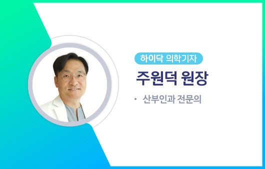 하이닥 의학기자 주원덕 원장ㅣ출처: 하이닥
