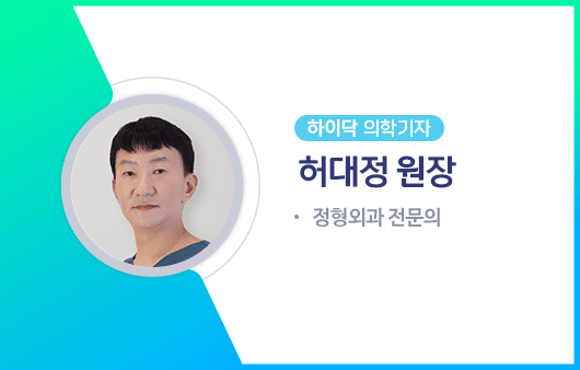 하이닥 의학기자 허대정 원장ㅣ출처: 하이닥