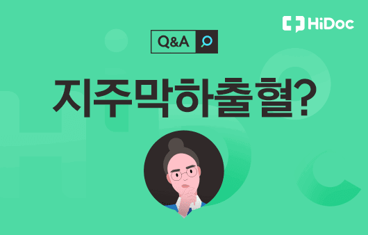 가장 위험한 뇌출혈 '지주막하출혈', 후유증 없이 회복될까? [1분 Q&A]