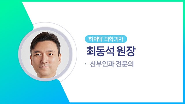 하이닥 의학기자 최동석 원장ㅣ출처: 하이닥