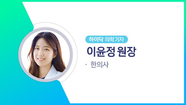 하이닥 의학기자 이윤정 원장ㅣ출처: 하이닥