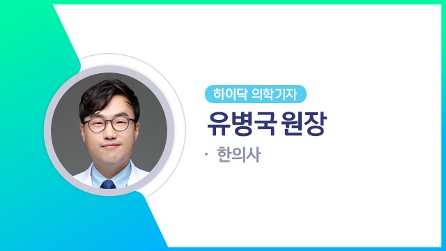 하이닥 의학기자 유병국 원장ㅣ출처: 하이닥