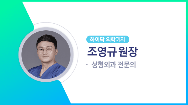 하이닥 의학기자 조영규 원장ㅣ출처: 하이닥