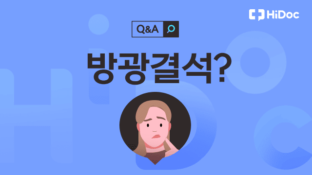 방광결석 | 출처: 하이닥