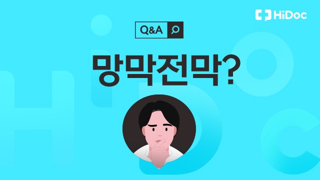 망막전막ㅣ출처: 하이닥