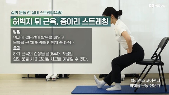 허벅지 뒤 근육, 종아리 스트레칭|출처: 하이닥