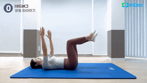 데드버그 자세|출처: 하이닥 유튜브