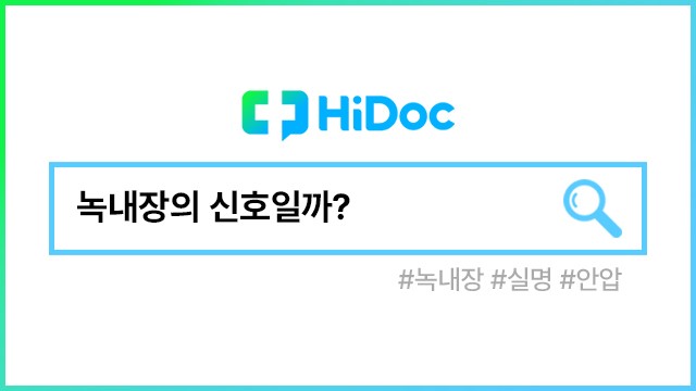 녹내장ㅣ출처: 하이닥