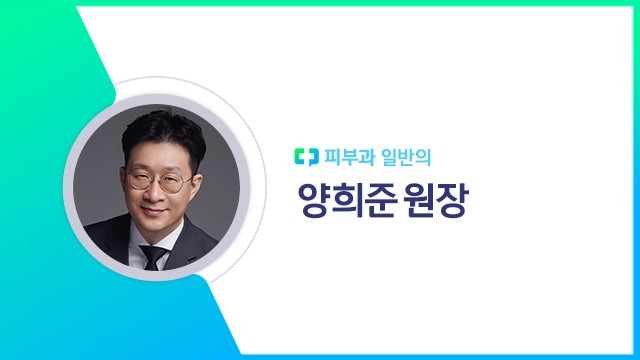 ﻿양희준 원장｜출처: 하이닥
