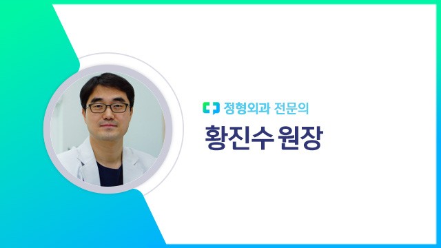 황진수 원장 | 출처: 하이닥
