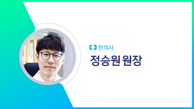 정승원 원장｜출처: 하이닥