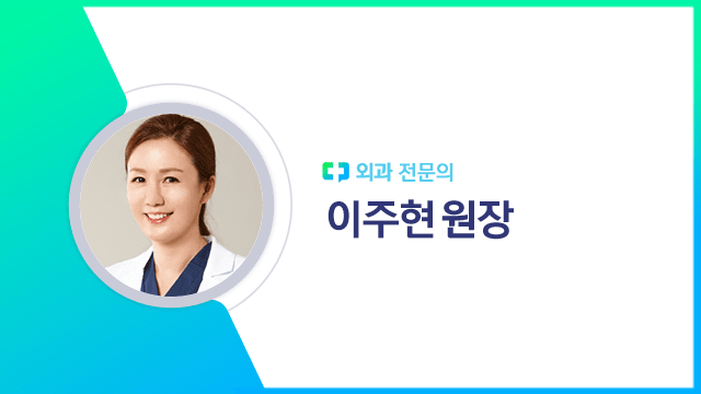 이주현 원장 | 출처: 하이닥