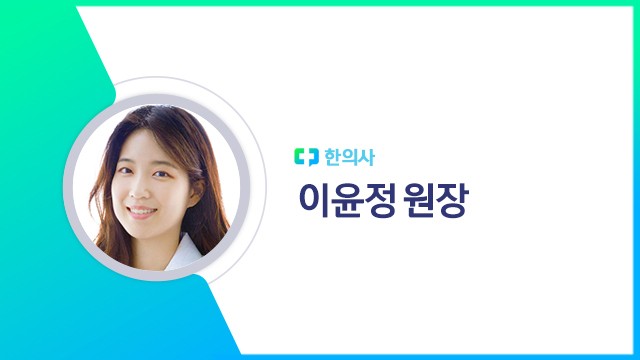 이윤정 원장┃출처: 하이닥