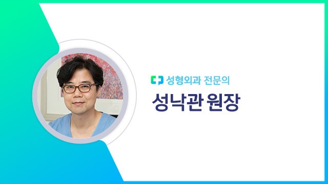 성낙관 원장|출처: 하이닥