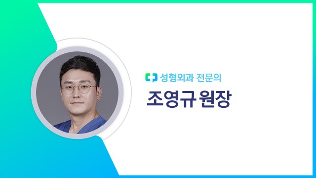 조영규 원장 | 출처: 하이닥