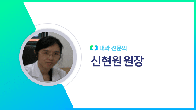 신현원 원장┃출처: 하이닥