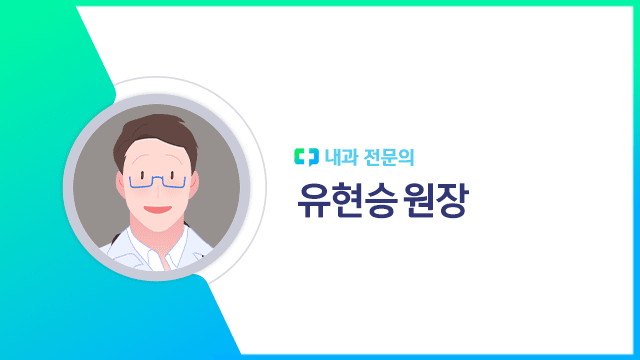 유현승 원장|출처: 하이닥유현승 원장|출처: 하이닥