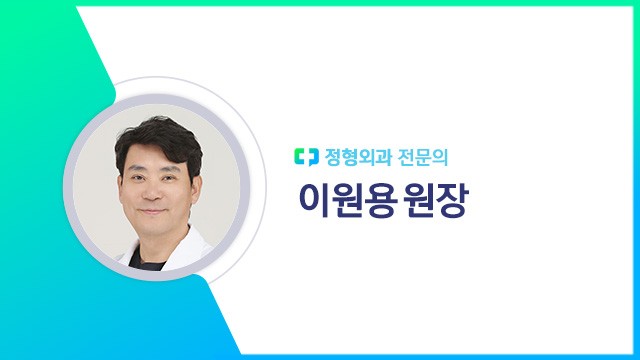 이원용 원장 | 출처: 하이닥