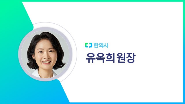 ﻿유옥희 원장｜출처: 하이닥