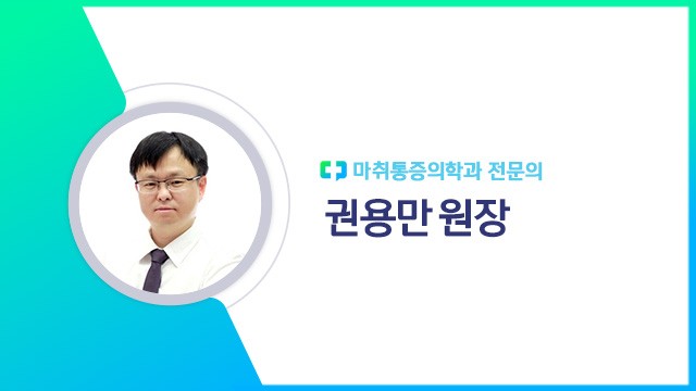 권용만 원장｜출처: 하이닥