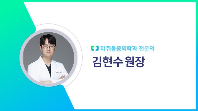 김현수 원장|출처: 하이닥