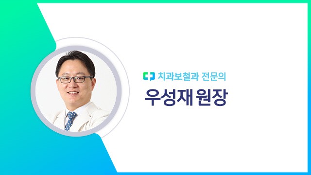 ﻿우성재 원장｜출처: 하이닥