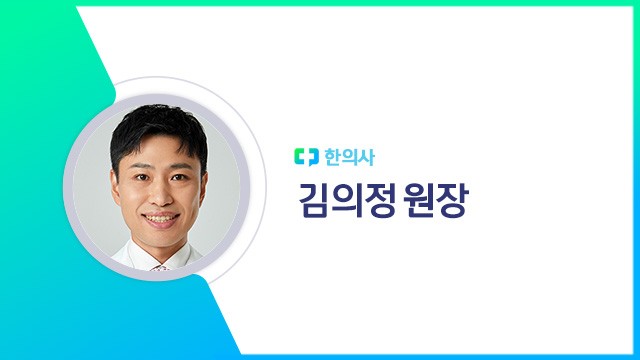 김의정 원장 | 출처: 하이닥