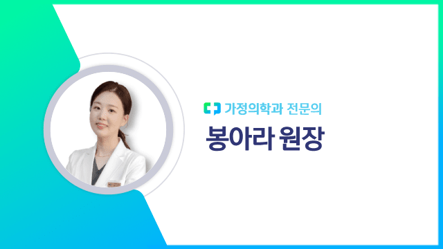 봉아라 원장|출처: 하이닥