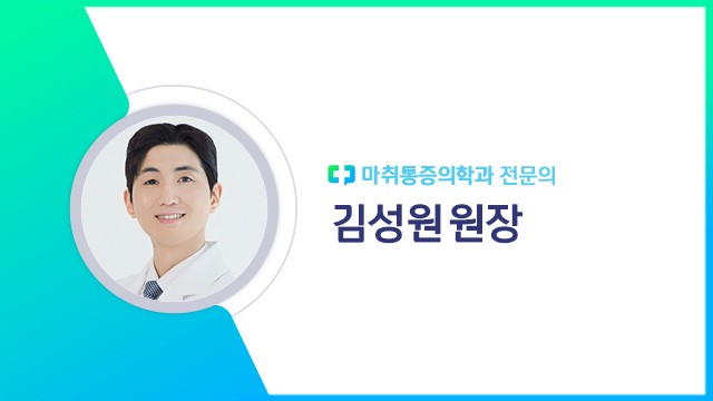 김성원 원장┃출처: 하이닥