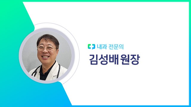 김성배 원장|출처: 하이닥