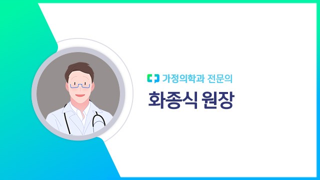 화종식 원장｜출처: 하이닥