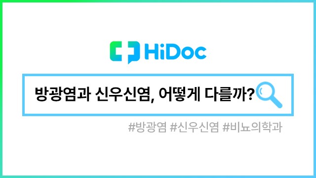 신우신염ㅣ출처: 하이닥