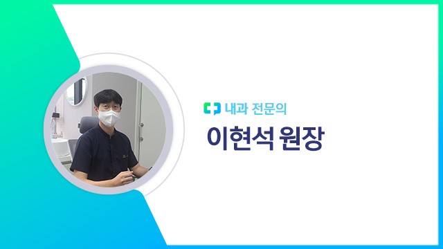 이현석 원장｜출처: 하이닥