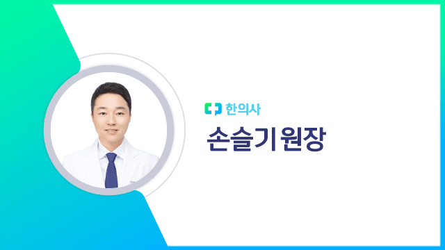 손슬기 원장┃출처: 하이닥