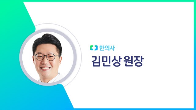 김민상 원장 | 출처: 하이닥