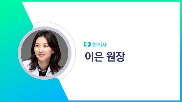 이은 원장┃출처: 하이닥