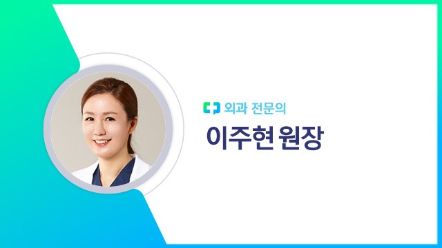 이주현 원장|출처: 하이닥