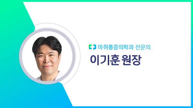 이기훈 원장 | 출처: 하이닥