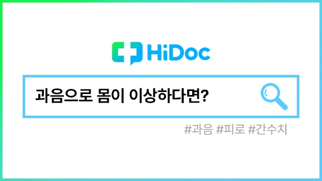 과음 피로ㅣ출처: 하이닥