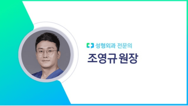 조영규 원장┃출처: 하이닥
