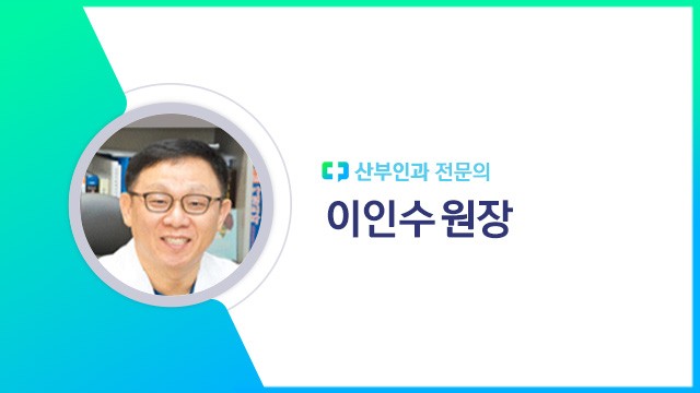 이인수 원장 | 출처: 하이닥