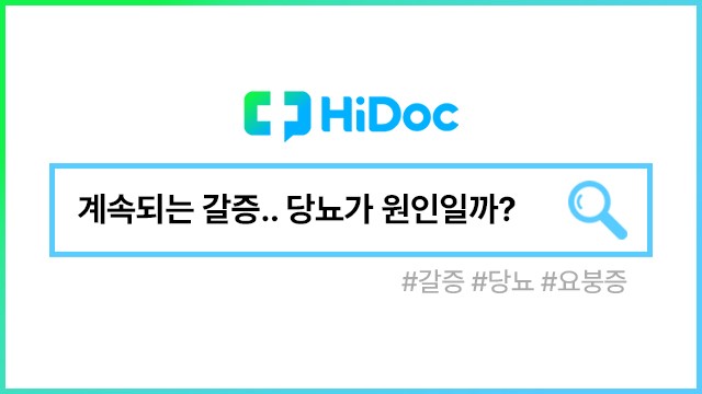 갈증ㅣ출처: 하이닥