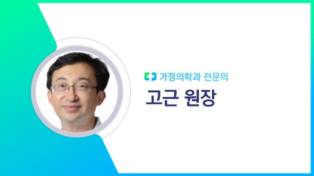 ﻿고근 원장｜출처: 하이닥