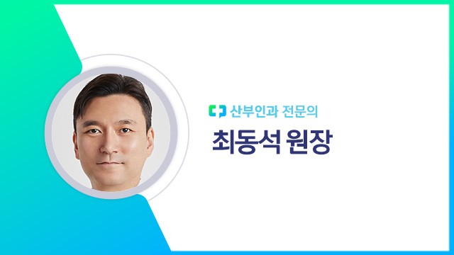 최동석 원장｜출처: 하이닥