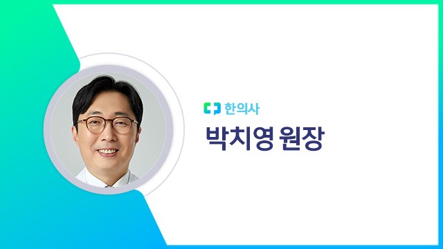 박치영 원장 | 출처: 하이닥